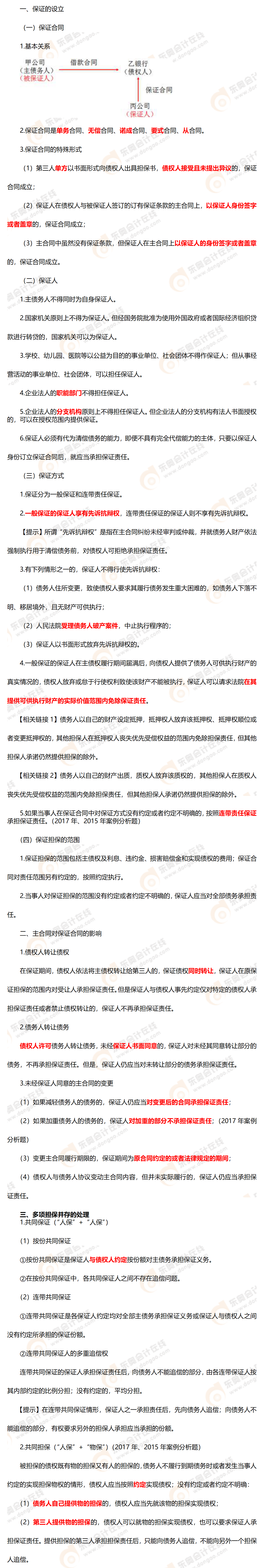 考點(diǎn)精講