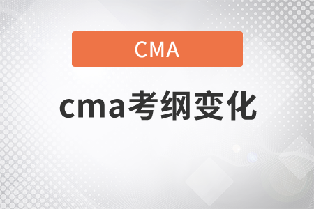 2021年cma考綱變化是什么
