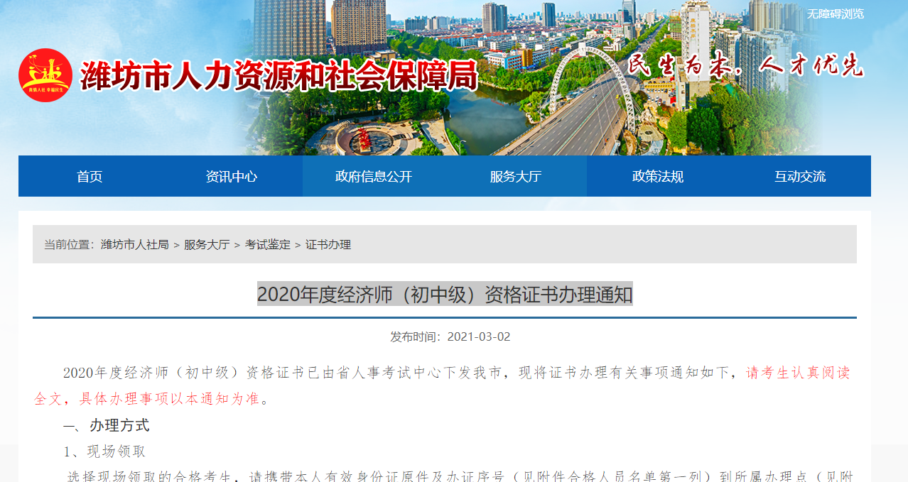 濰坊截圖