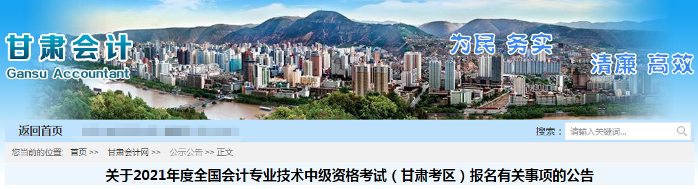 甘肅省甘南2021年中級(jí)會(huì)計(jì)職稱考試報(bào)名簡(jiǎn)章公布