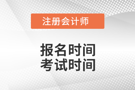 河南省焦作注會報名時間、考試時間