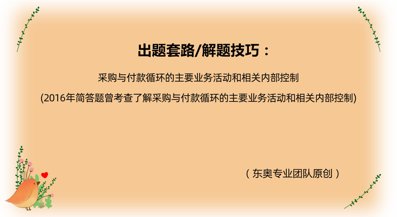采購(gòu)與付款循環(huán)的業(yè)務(wù)活動(dòng)
