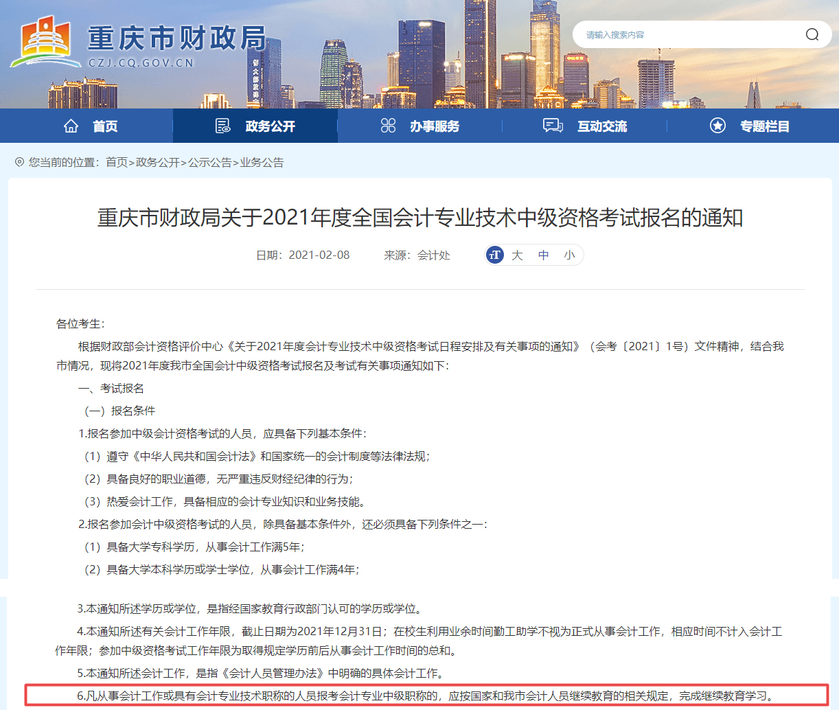 重慶中級(jí)考試公告