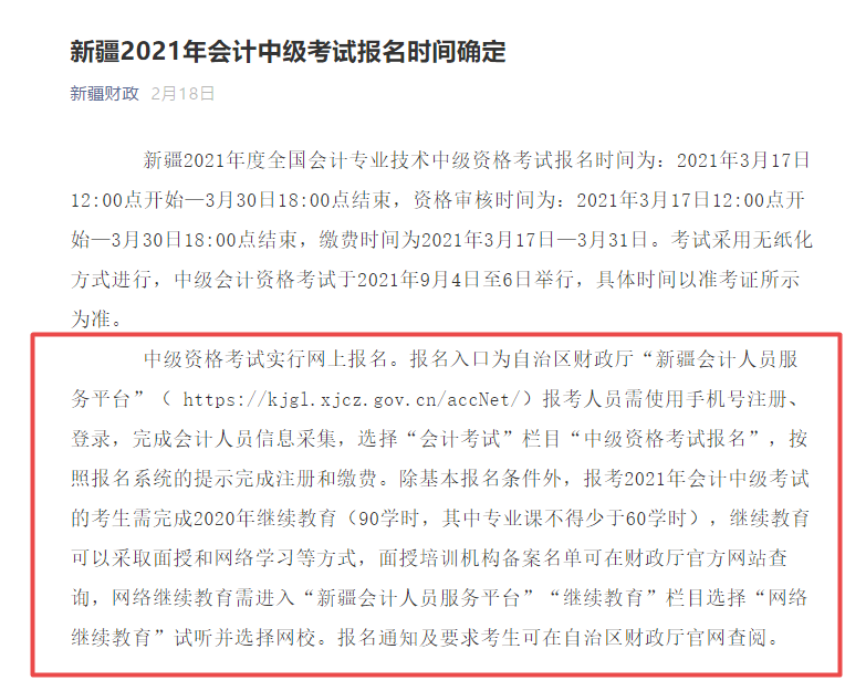 新疆中級(jí)考試公告