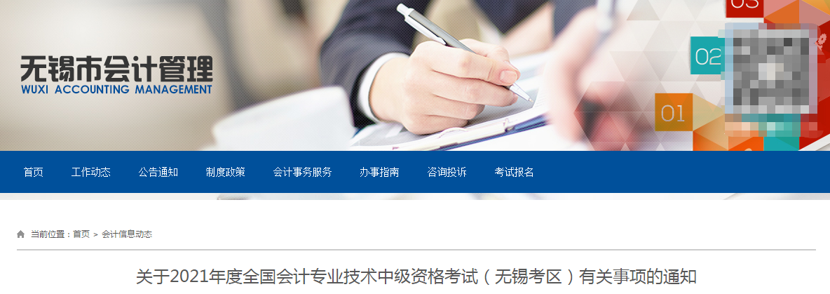 無錫市宜興市2021年中級會計(jì)職稱考試報(bào)名簡章已公布