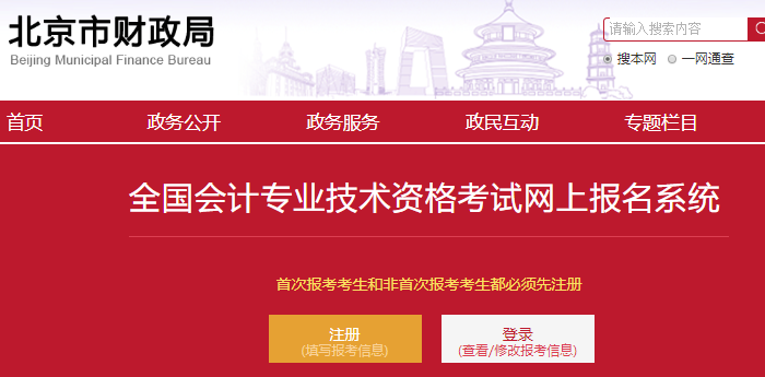 北京市密云縣2021年中級(jí)會(huì)計(jì)職稱報(bào)名入口已開通