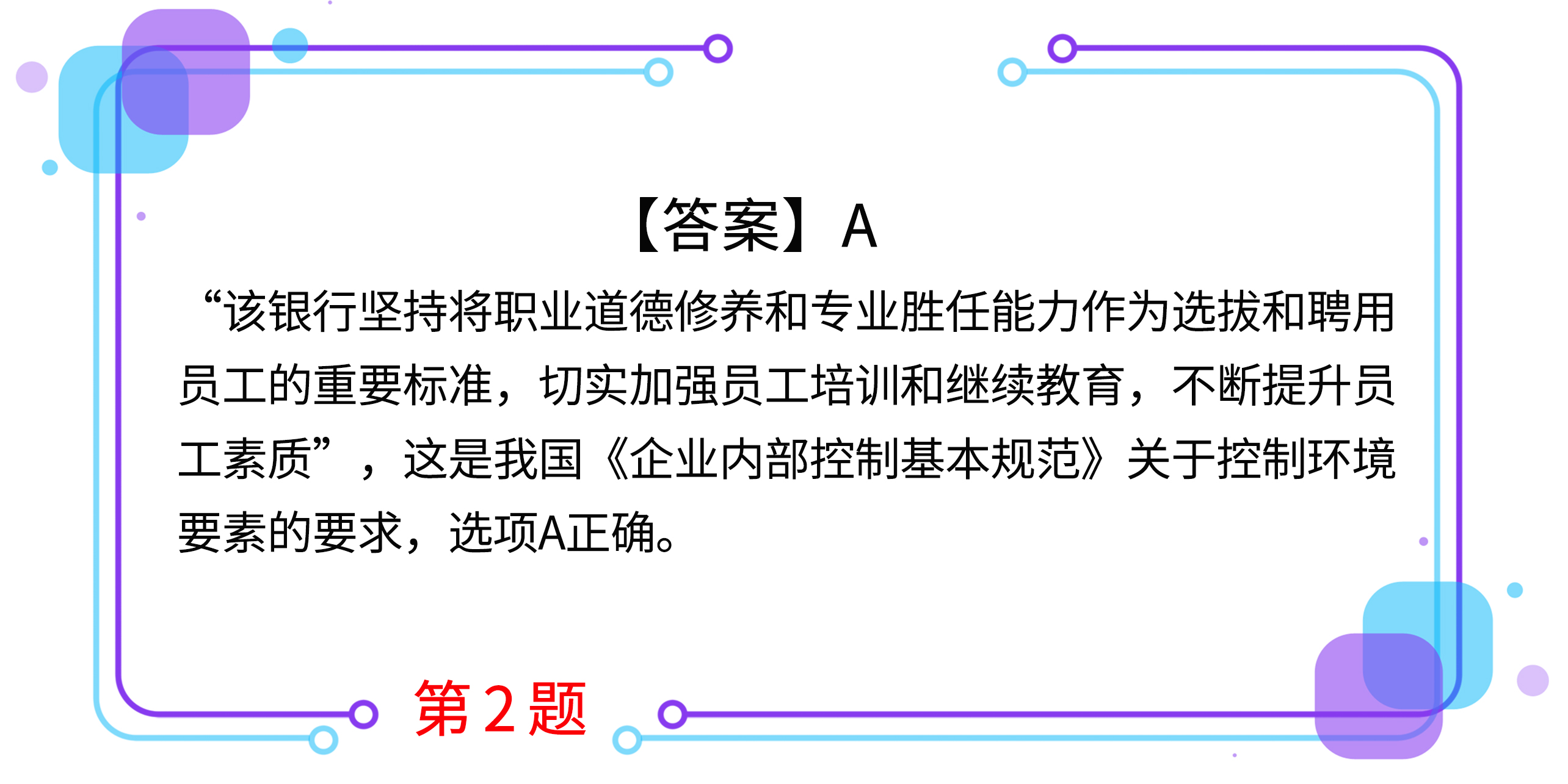 第二題