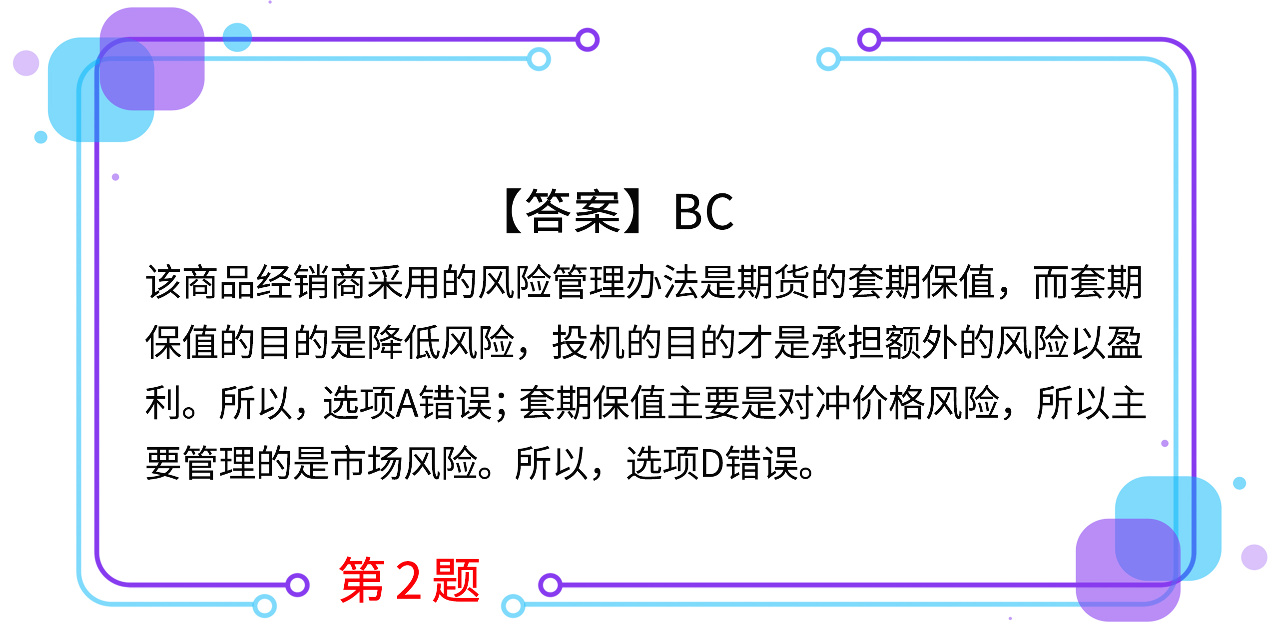 第二題