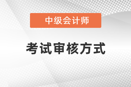 上海中級會計報名資格審核不通過原因？