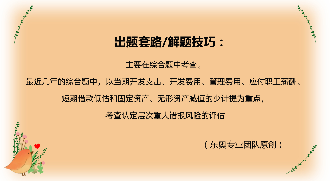 采購與付款循環(huán)的重大錯報風險的評估_2021年注會《審計》導學課堂