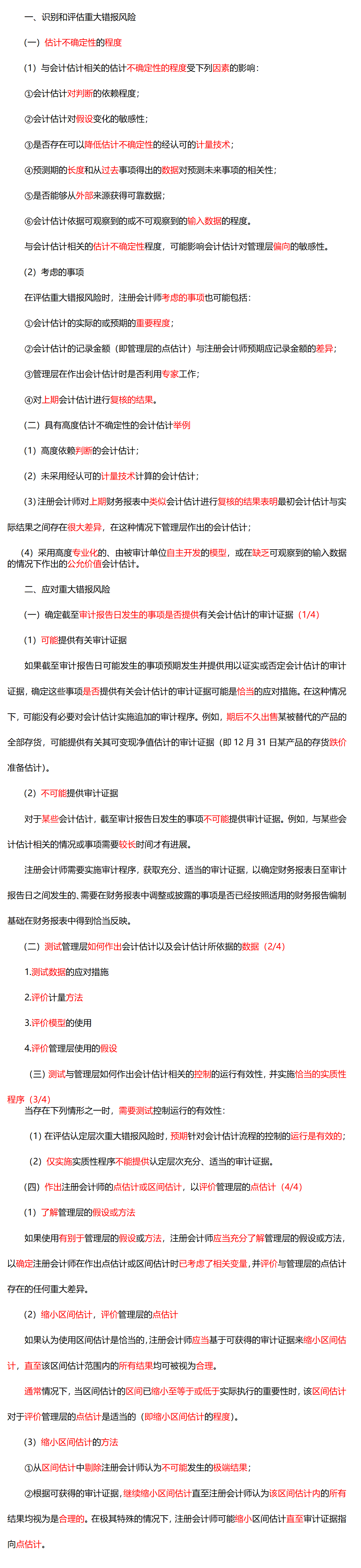 審計16