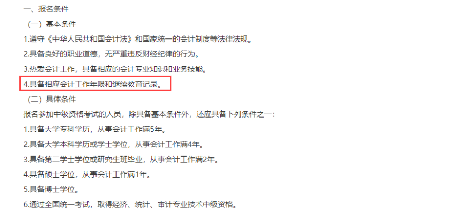 2021年全國會(huì)計(jì)專業(yè)資格考試山東省考區(qū)報(bào)名公告