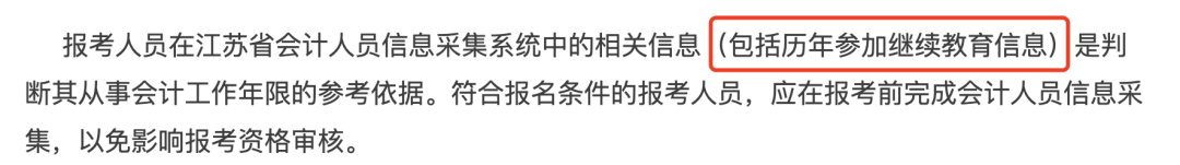 2021年全國會(huì)計(jì)專業(yè)資格考試泰州市考區(qū)報(bào)名公告