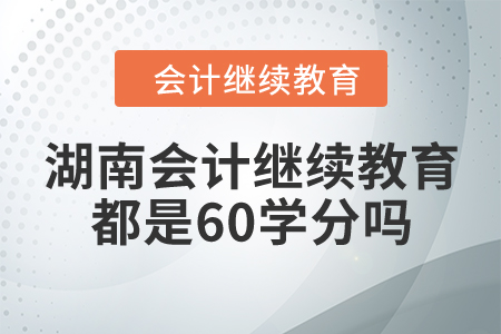 2021年荊門會計(jì)繼續(xù)教育入口信息