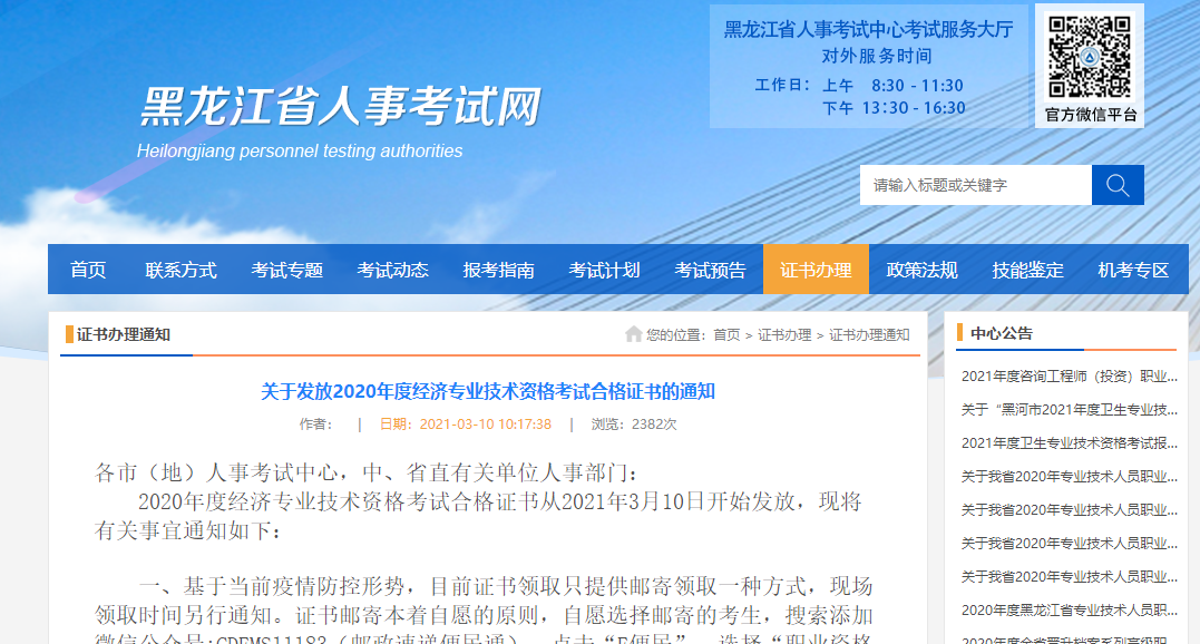 黑龍江截圖