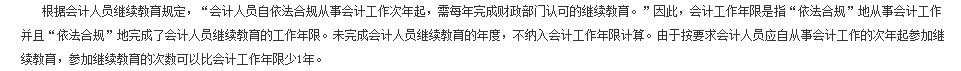 2021年全國會計專業(yè)資格考試上海市考區(qū)報名公告