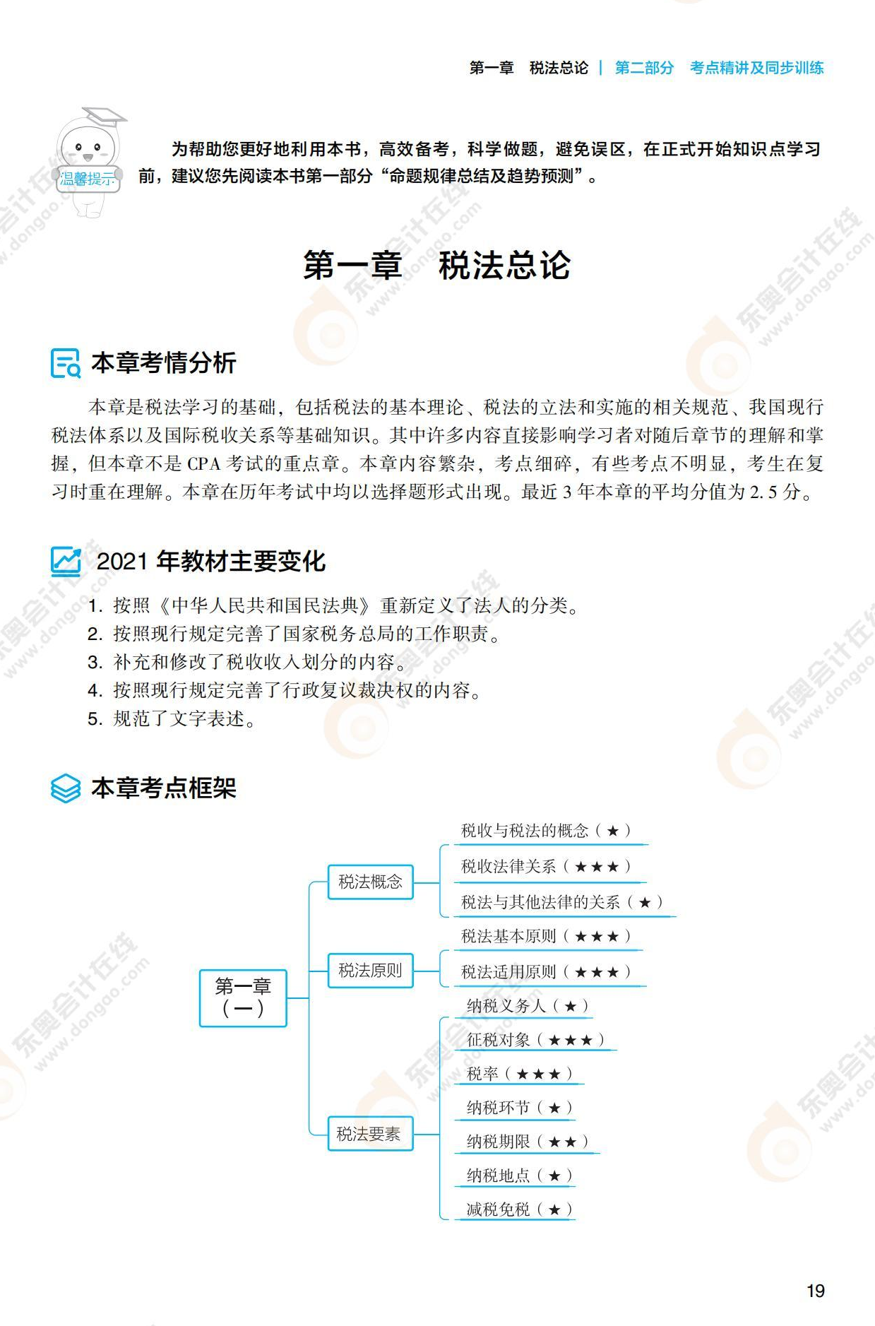 注會稅法《輕1》試讀_00
