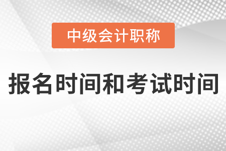 江蘇省宿遷2021年中級會計報名時間和考試時間