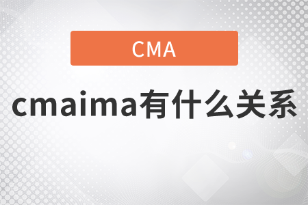 cmaima有什么關(guān)系
