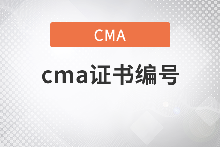 cma證書編號(hào)查詢怎么操作？