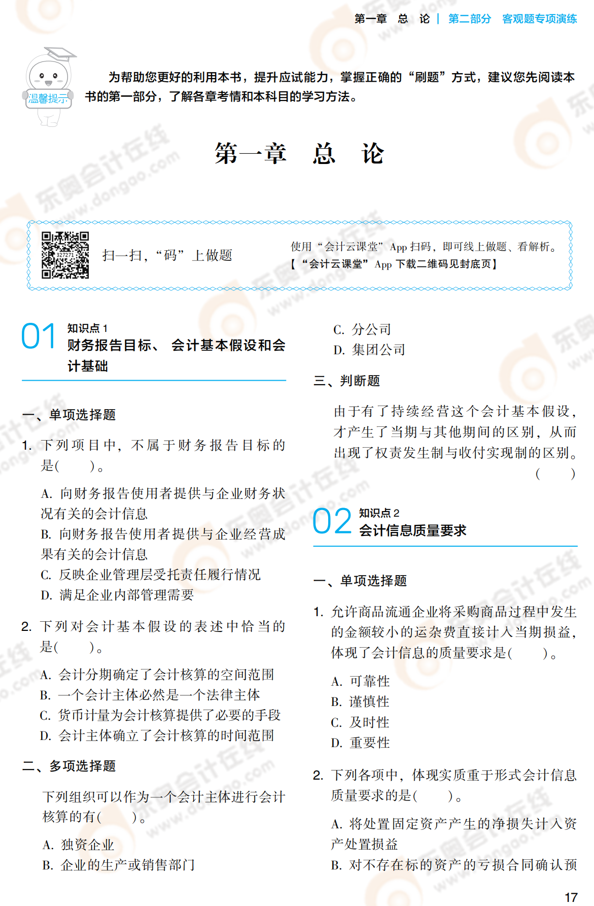 2021年中級會計實務《輕2》試題試讀_00