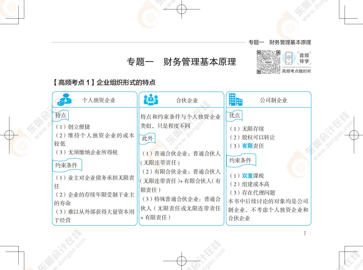 注會財(cái)管《輕5》試讀_00