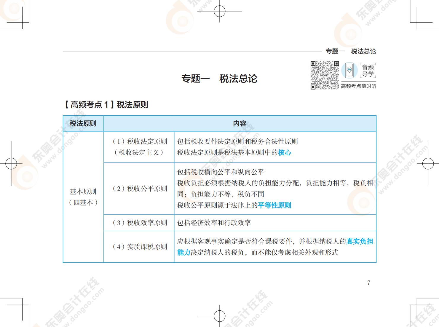 注會(huì)稅法《輕5》試讀_00