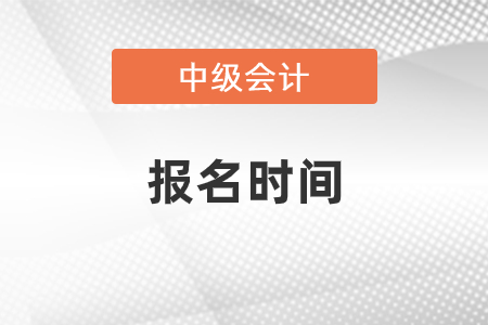 江蘇省中級(jí)會(huì)計(jì)信息采集怎么操作？