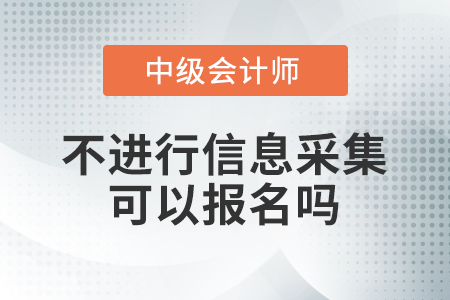 中級會計職稱報名時，各地是否有居住證要求？