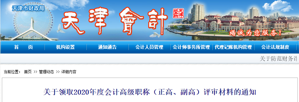 2020年天津高級會計(jì)師證書打印入口已開通