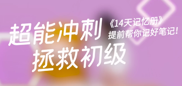 初級會計做題方法