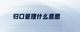 預(yù)算控制包括哪些內(nèi)容