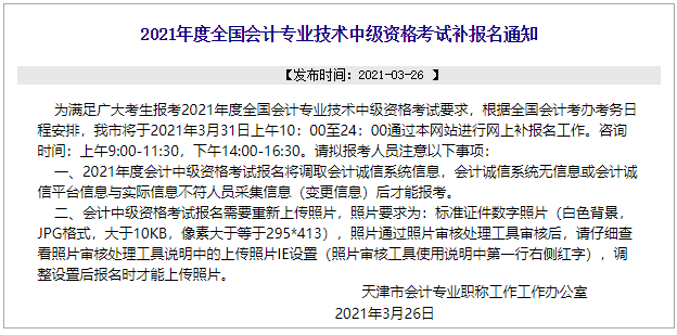 中級會(huì)計(jì)報(bào)名政策