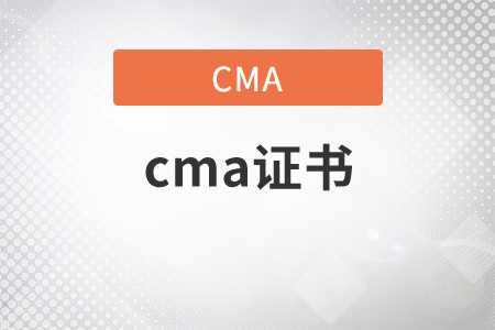 cma證書(shū)要相關(guān)工作經(jīng)歷嘛