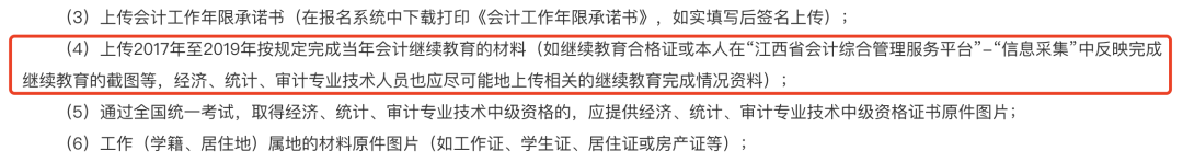 2021年全國會計專業(yè)資格考試江西省考區(qū)報名公告