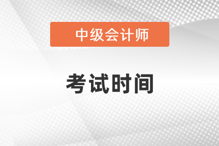 中級會計一般先考哪兩門？