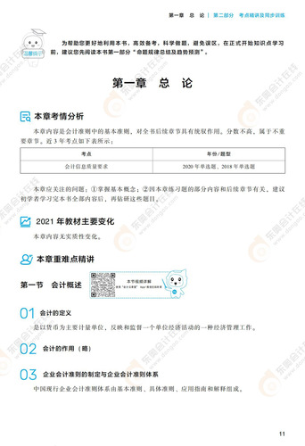 注會會計《輕1》試讀_00