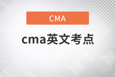 cma英文考點都在哪？