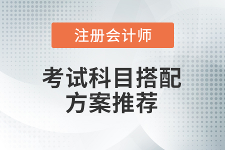 CPA考試輔導機構哪家好？零基礎報哪個班比較好？