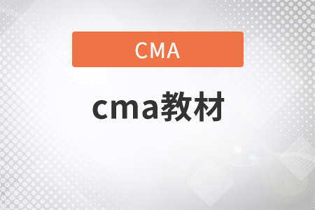 cma教材目錄是什么？