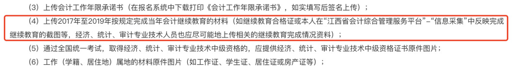 2021年全國會計專業(yè)資格考試江西省考區(qū)報名公告