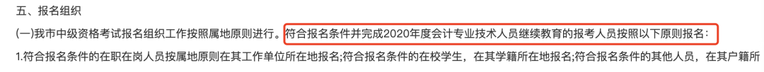 2021年全國會計專業(yè)資格考試珠海市考區(qū)報名公告