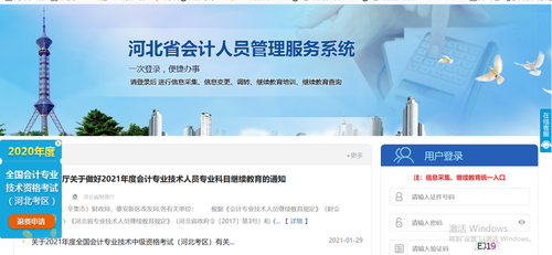 河北省繼續(xù)教育首次報(bào)名