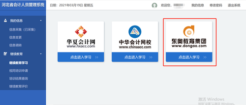 河北省繼續(xù)教育首次報(bào)名
