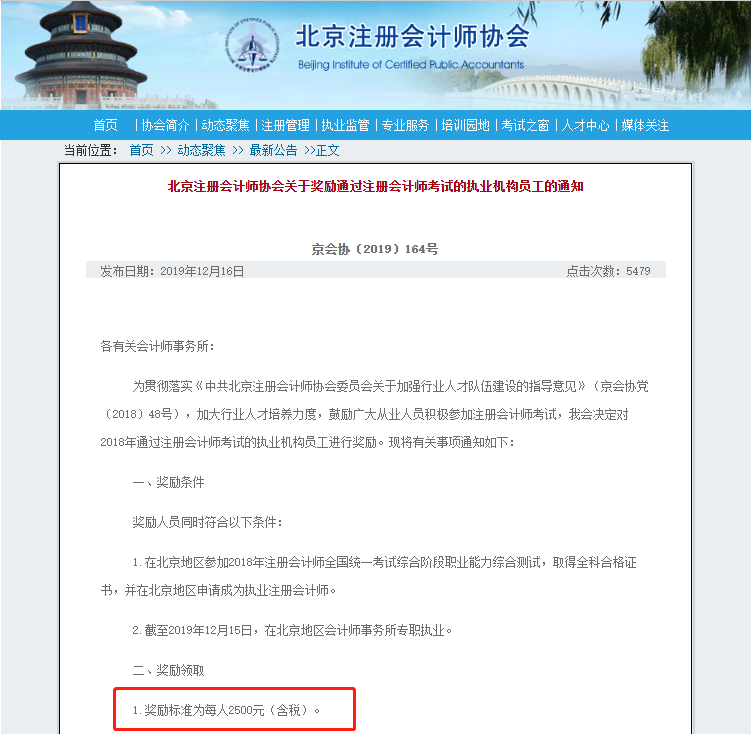 北京市優(yōu)惠政策