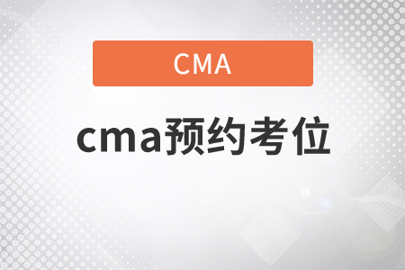 cma預(yù)約考位的授權(quán)碼去哪找？