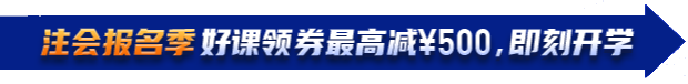 注會報名季好課限時立減