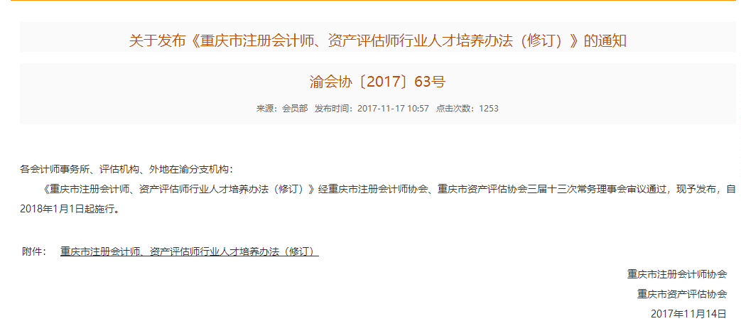 重慶市福利