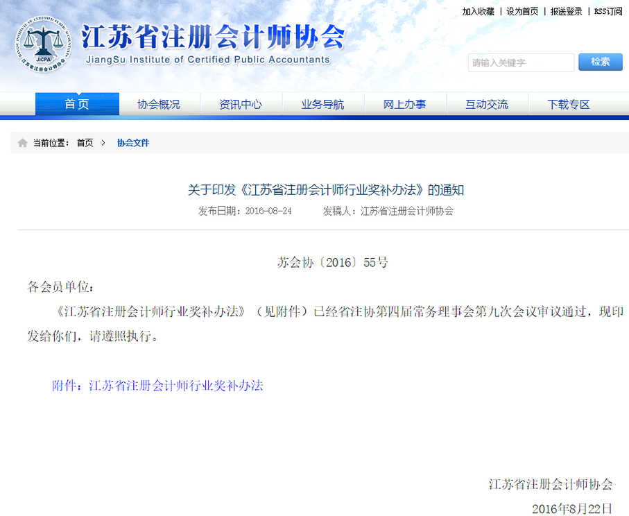 江蘇省福利