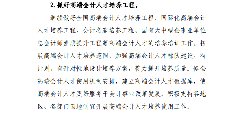 人才缺口大，發(fā)展前景好，政策利好高級會(huì)計(jì)師發(fā)展！